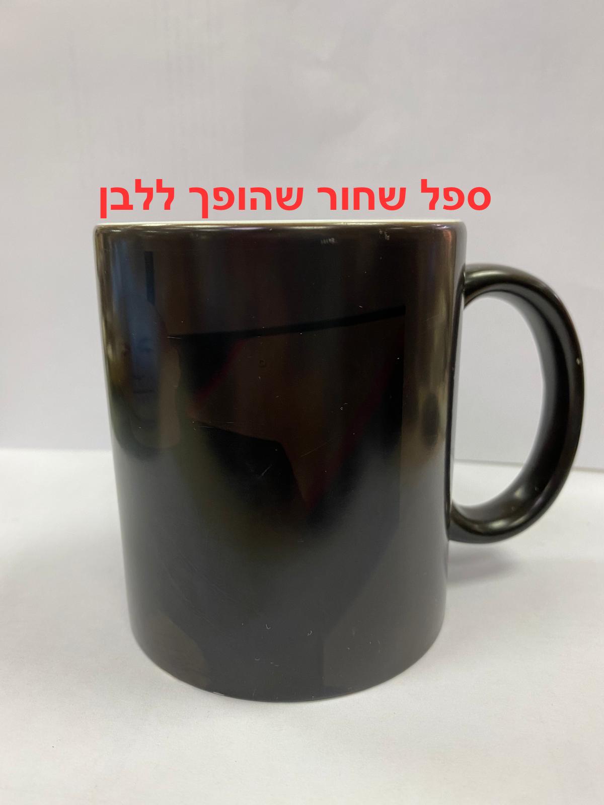 ספל הפלא 